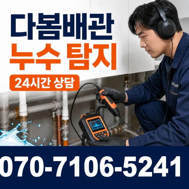 대전 서구 원매노길 지붕누수 상담 이미지 5