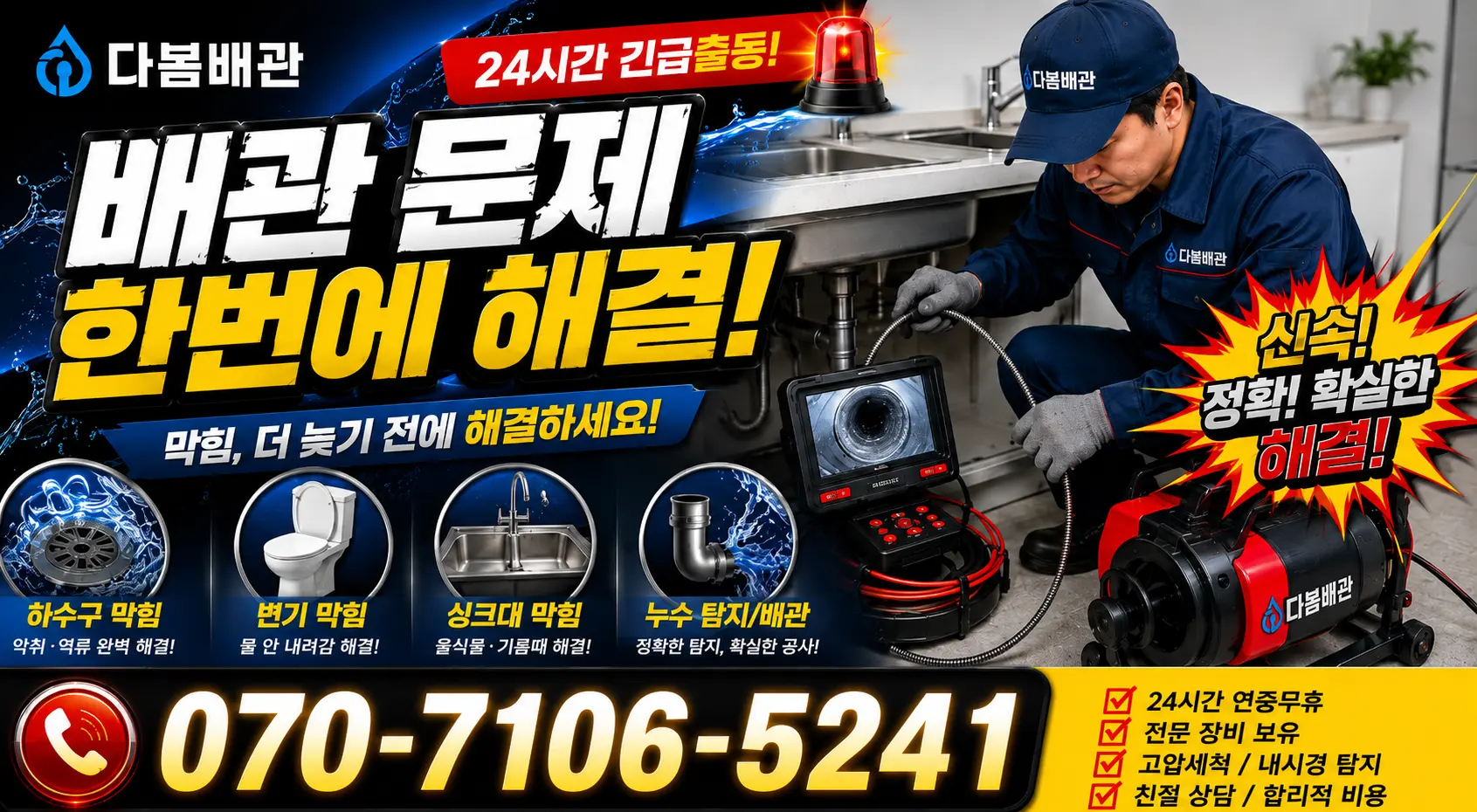 대전 서구 원매노길 지붕누수 24시간 긴급출동 상담 안내